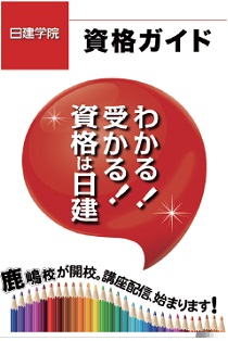 パンフレットデザイン 事例 日建学院