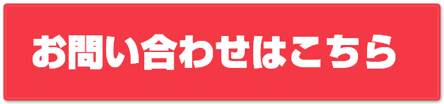 ホームページ制作お問い合わせ