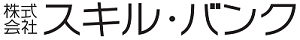 ホームページ制作、デザイン スキルバンク